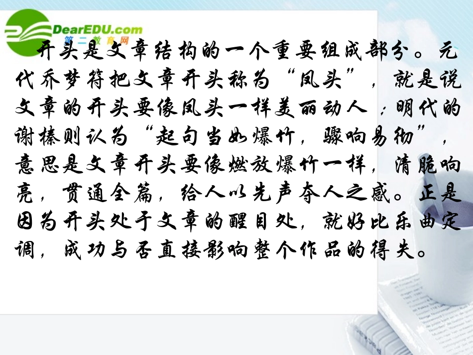 高考语文 作文写作指导精心打造作文开头课件 新人教版 课件_第2页