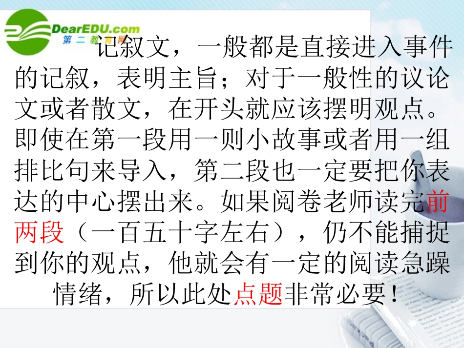 高考语文 作文写作指导精心打造作文开头课件 新人教版 课件_第3页