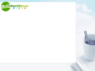 高考语文 作文写作指导精心打造作文开头课件 新人教版 课件