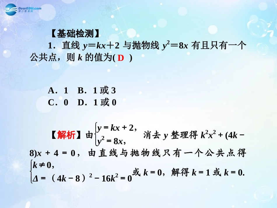 高考数学一轮总复习 9.69 直线与圆锥曲线的位置关系课件 理 课件_第3页