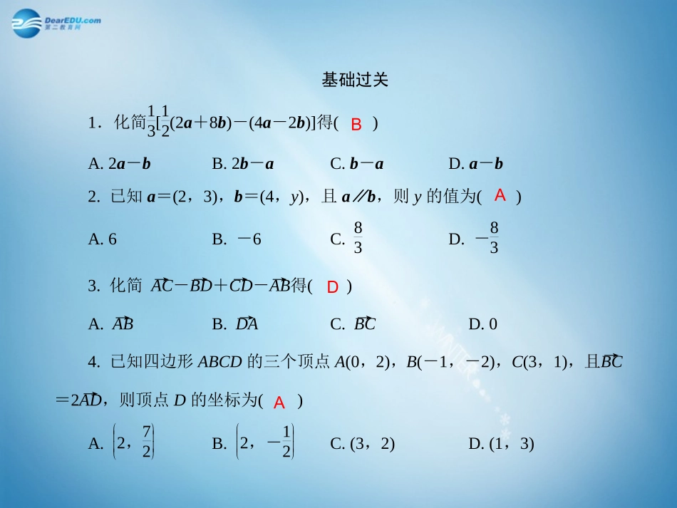高二数学 专题训练5 平面向量配套课件_第2页