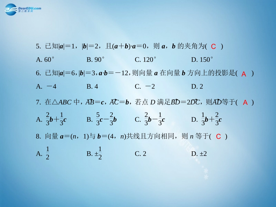 高二数学 专题训练5 平面向量配套课件_第3页