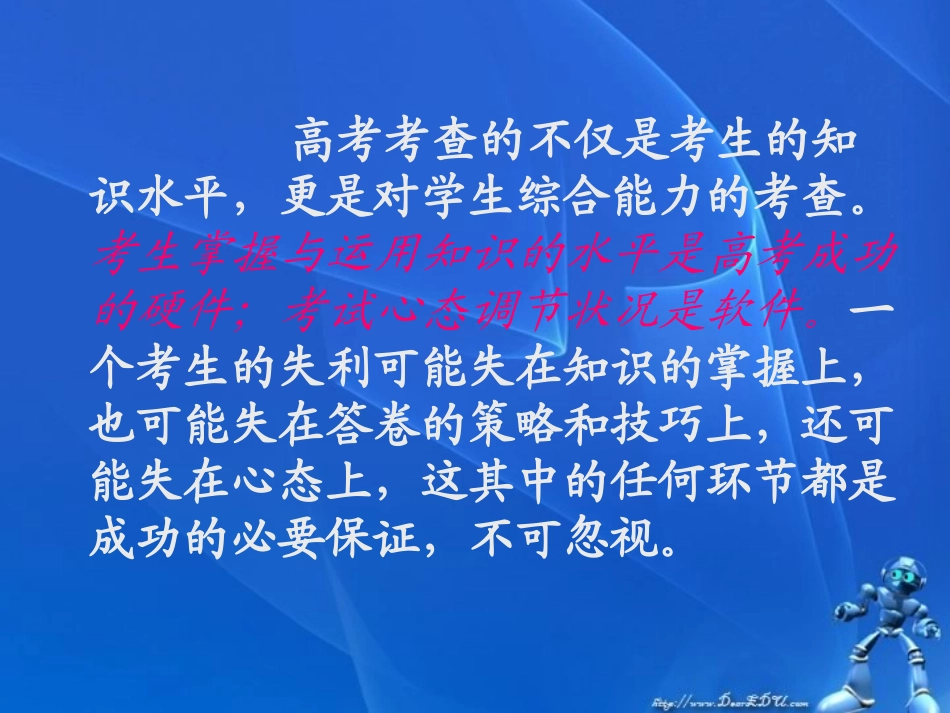 高考语文复习迎考及临场应对策略 人教版 试题_第2页