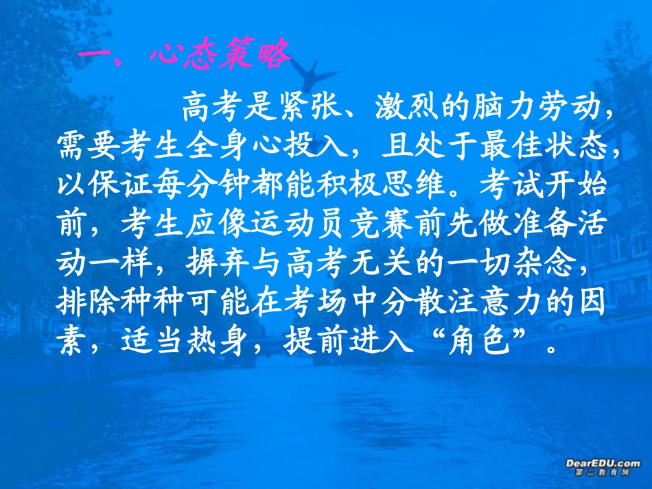 高考语文复习迎考及临场应对策略 人教版 试题_第3页