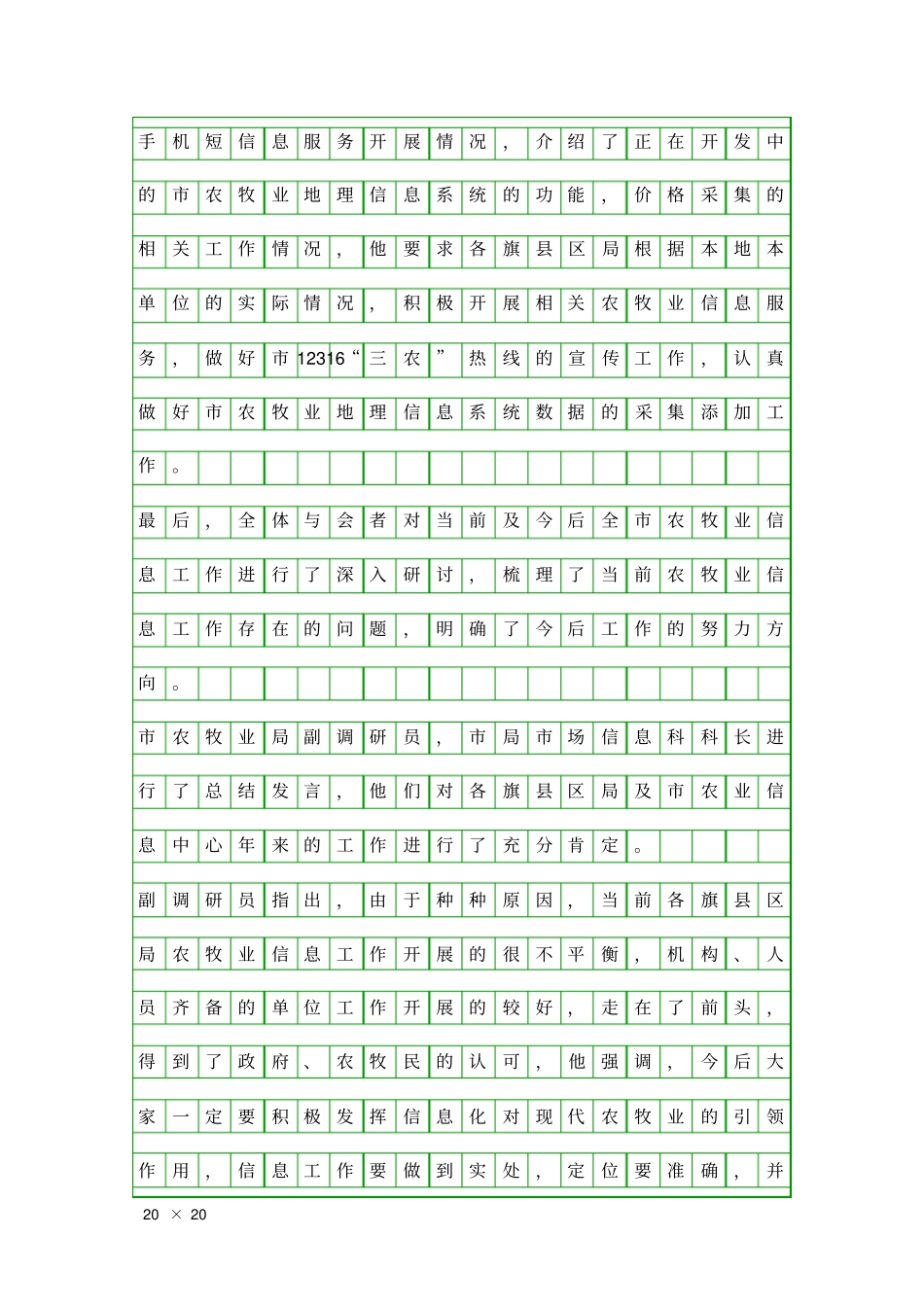 全农牧业信息建设工作报告精品工作报告_第2页