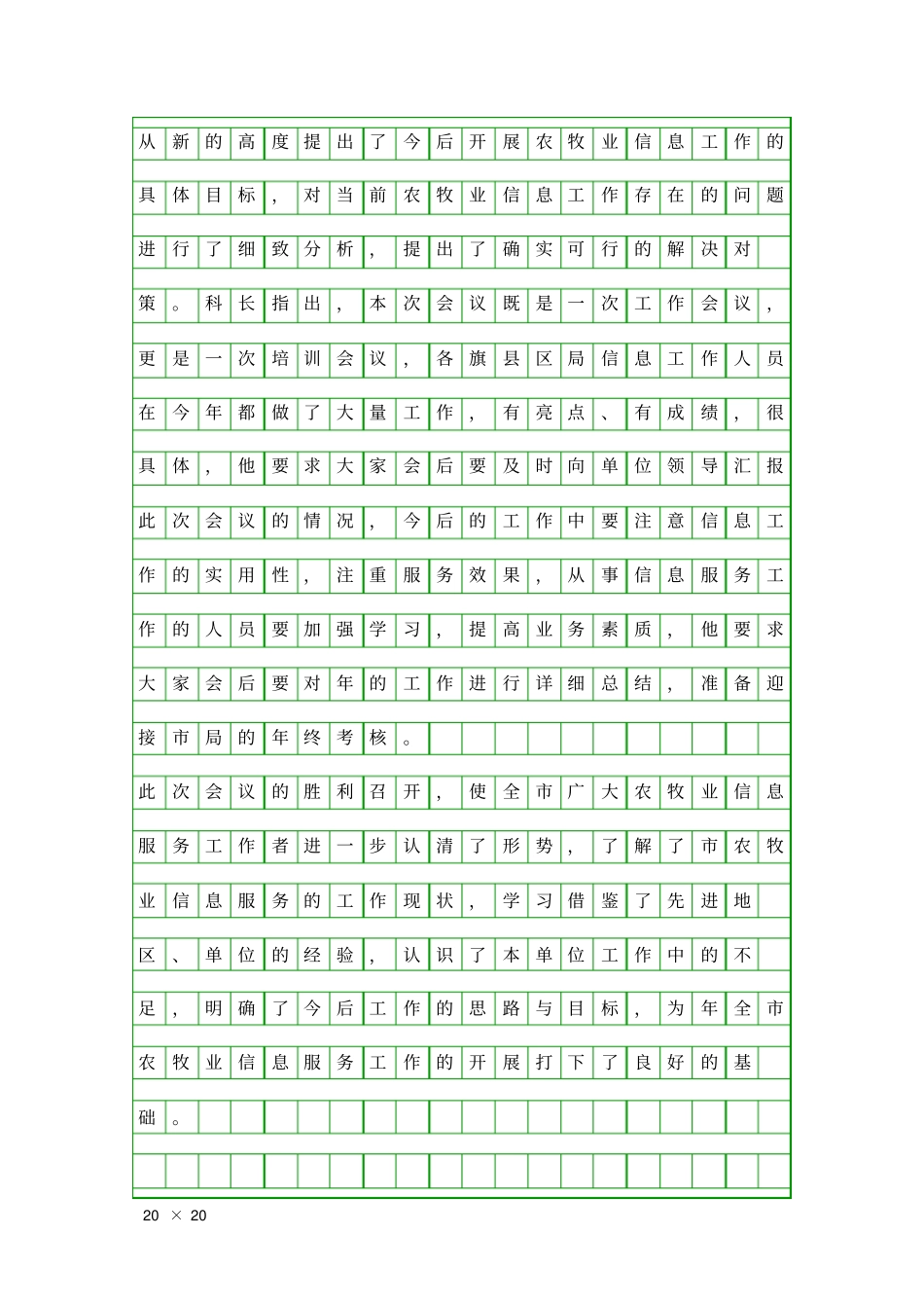 全农牧业信息建设工作报告精品工作报告_第3页