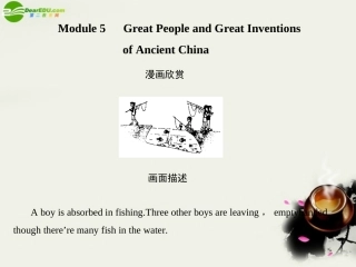 高考英语一轮复习 Module5课件 外研版必修3 课件