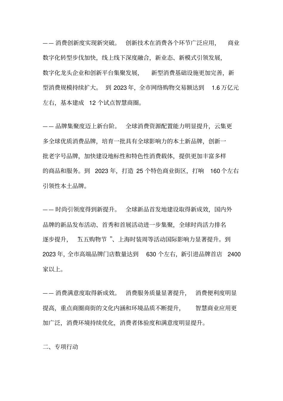 全力打响上海购物品牌加快建设国际消费中心城三年行动计划2022023年_第2页
