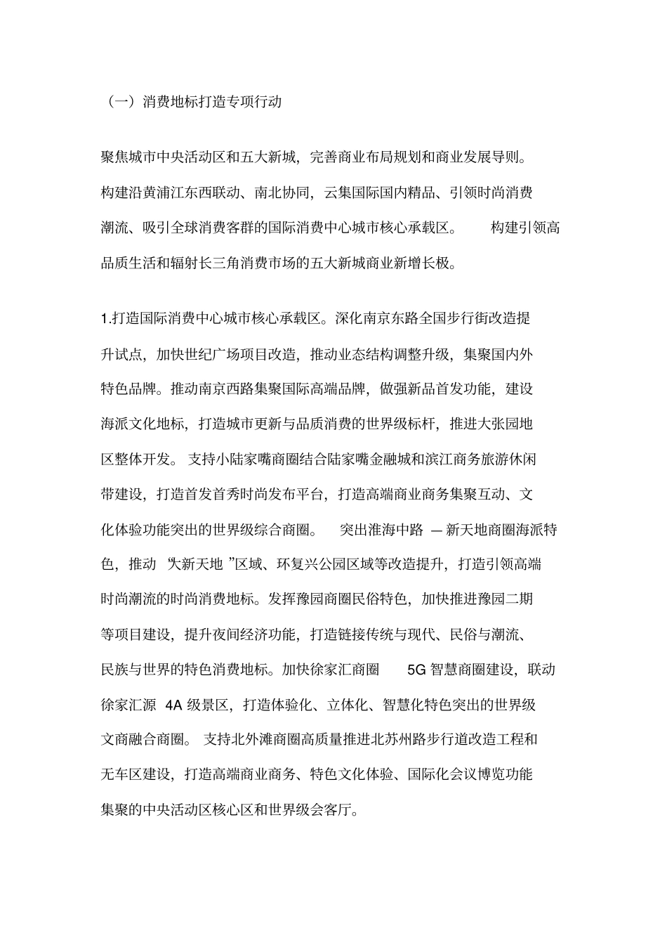 全力打响上海购物品牌加快建设国际消费中心城三年行动计划2022023年_第3页