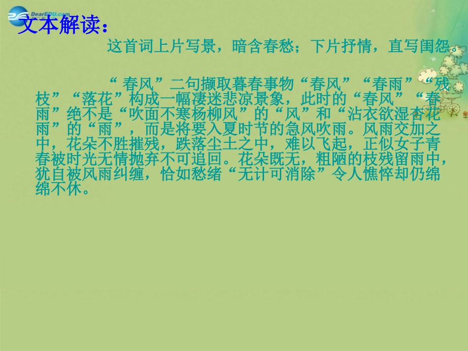 高中语文 阮郎归课件 新人教版必修5 课件_第3页