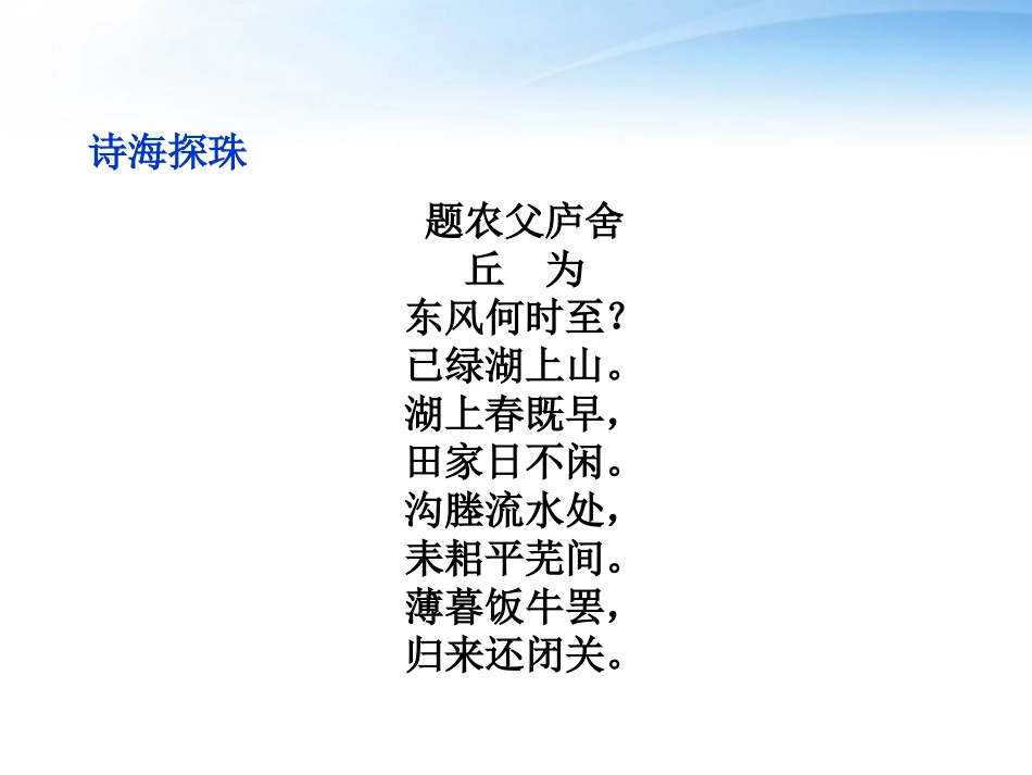 高中语文 第二单元第4课东方风来满眼春(节选)精品课件 粤教版必修5 课件_第2页