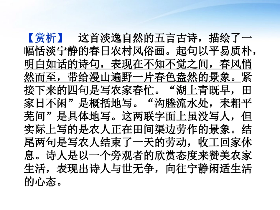 高中语文 第二单元第4课东方风来满眼春(节选)精品课件 粤教版必修5 课件_第3页