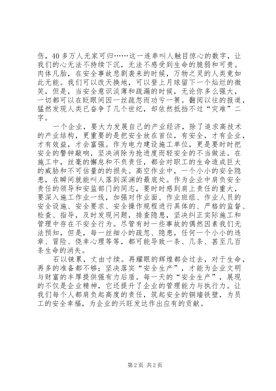 用责任感筑起安全的铜墙铁壁_第2页