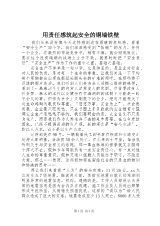 用责任感筑起安全的铜墙铁壁