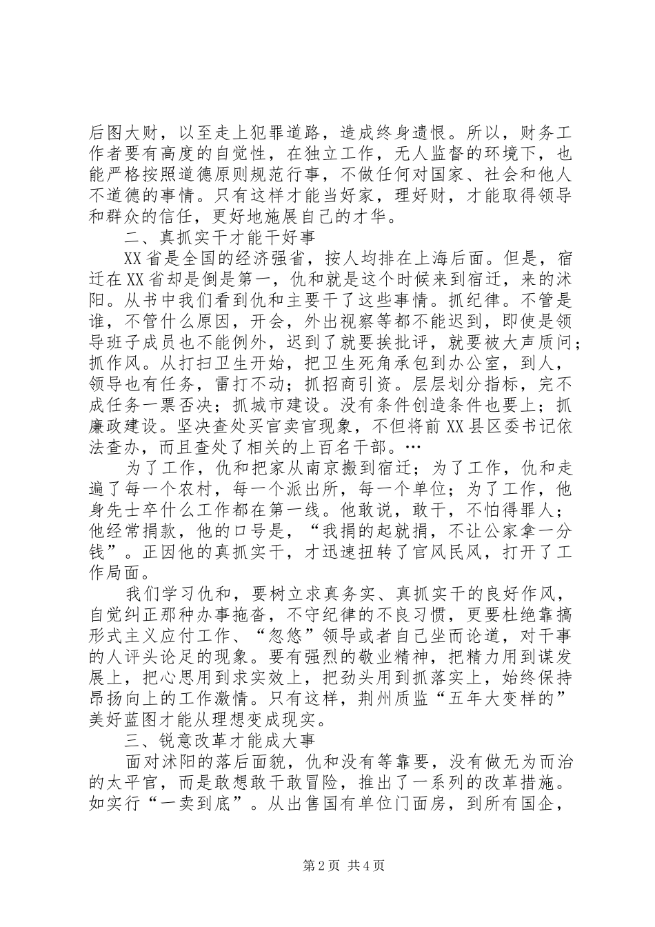 读政道仇和十年有感_第2页