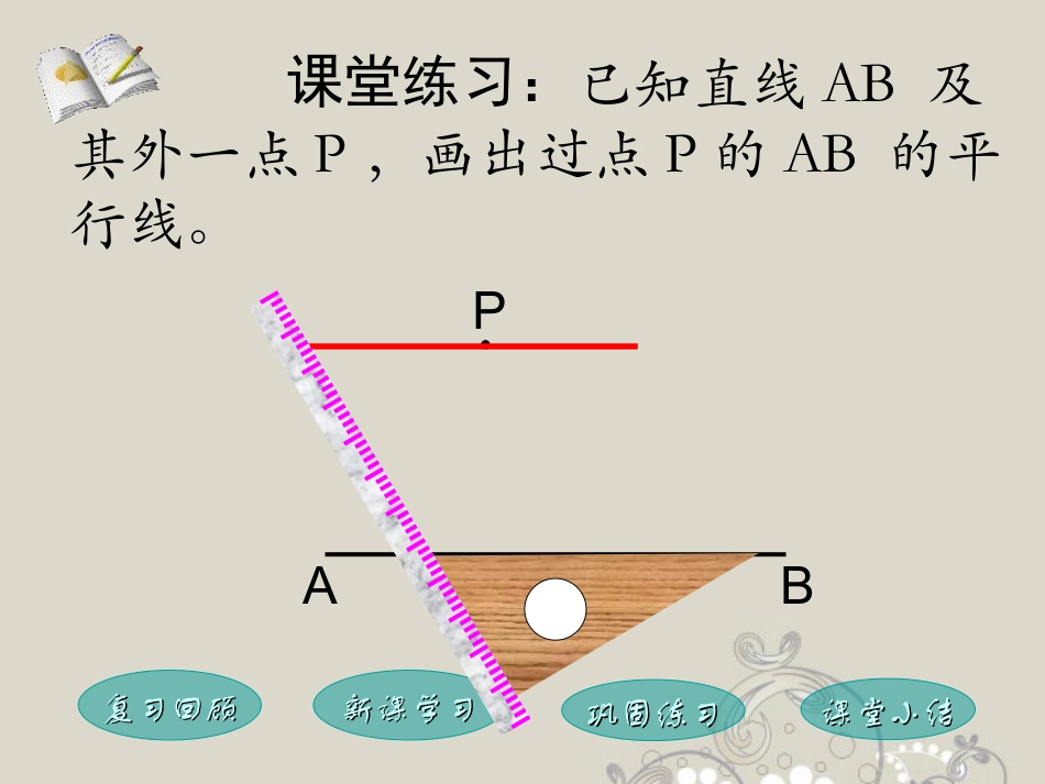 福建省泉州市七年级数学上册(5.2.3 平行线性质)课件 华东师大版 课件_第2页