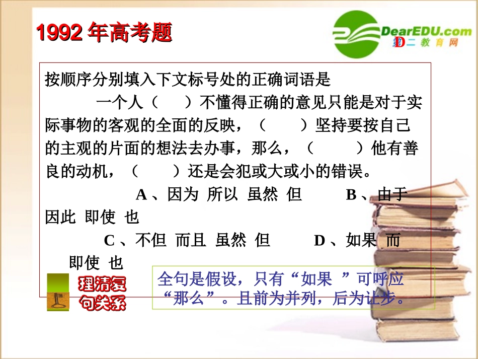 高中语文：(虚词1)课件_第3页