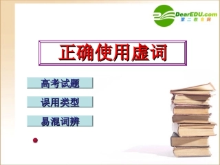 高中语文：(虚词1)课件