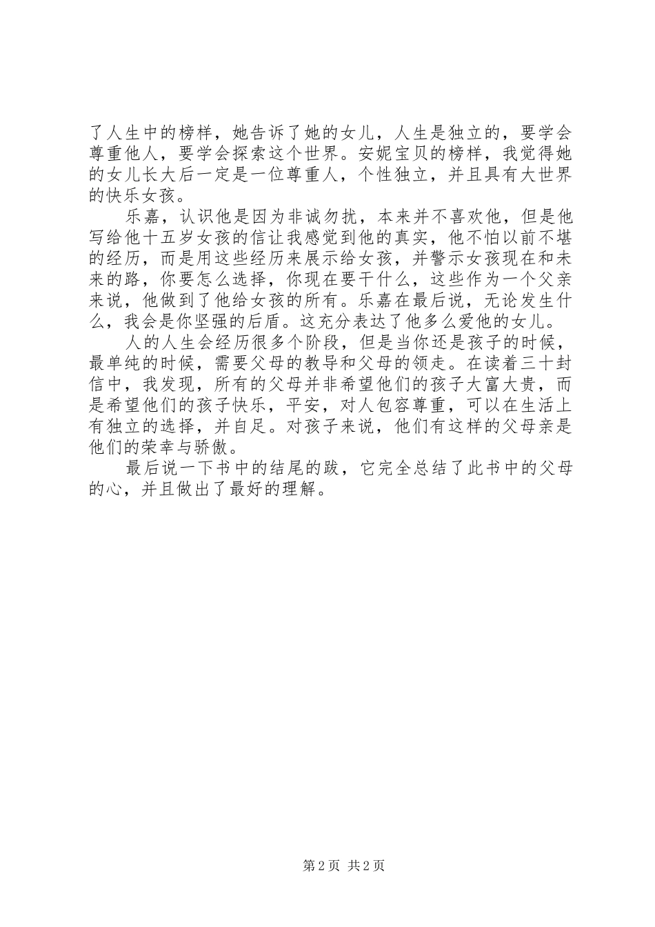 《成长，请带上这封信》读后感_第2页