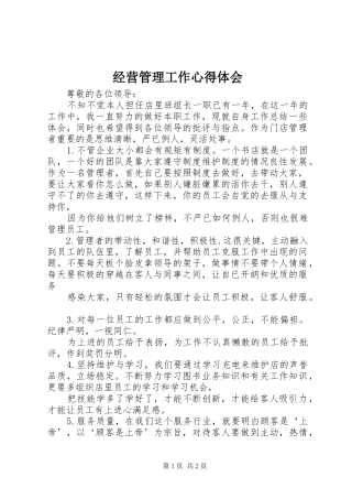 经营管理工作心得体会