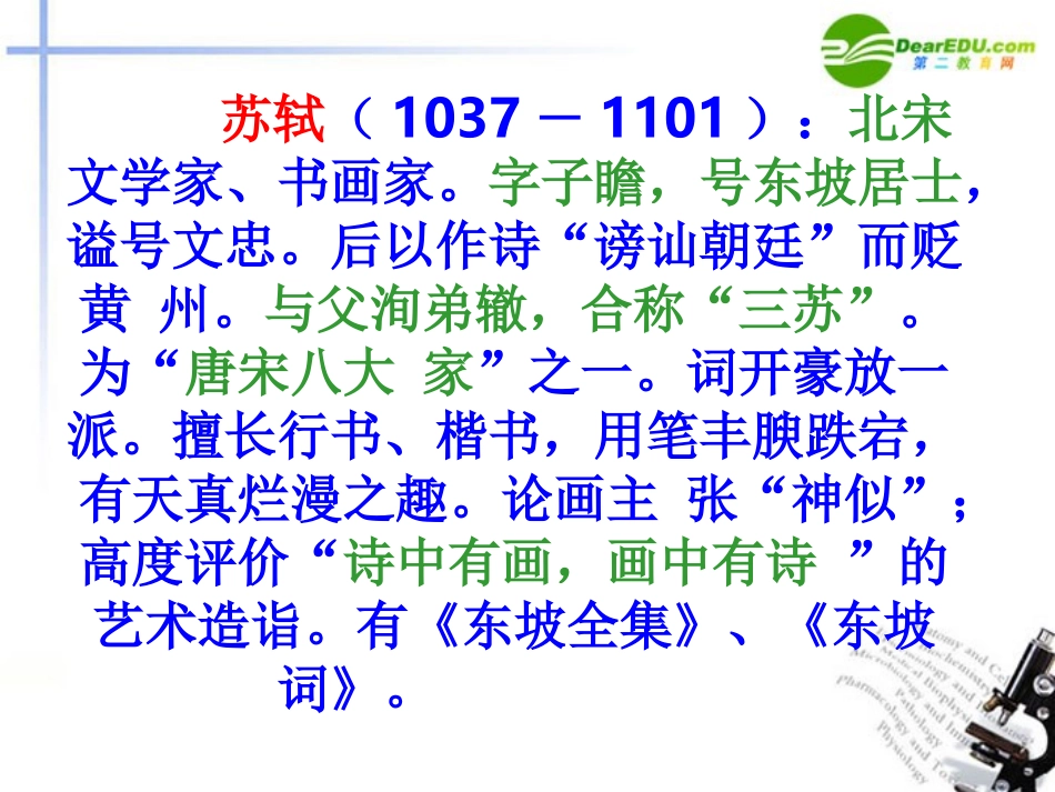 高中语文 念奴娇 赤壁怀古课件_第3页