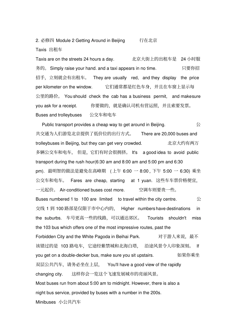 全册高中英语必修4课文逐句翻译_第3页