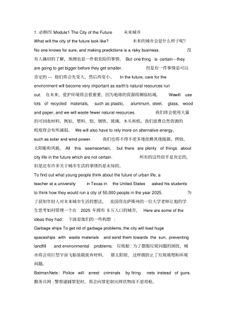 全册高中英语必修4课文逐句翻译