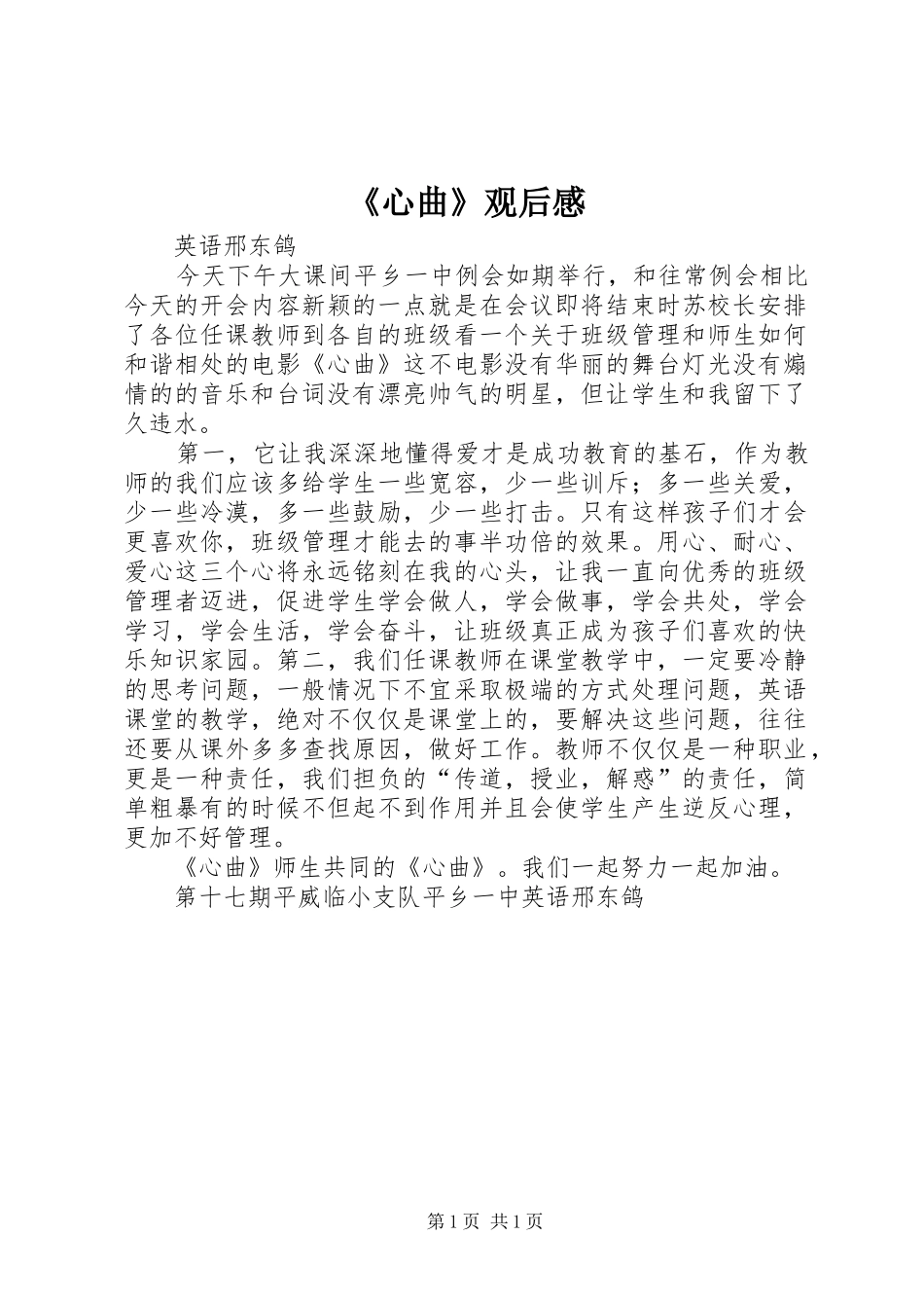 《心曲》观后感_第1页