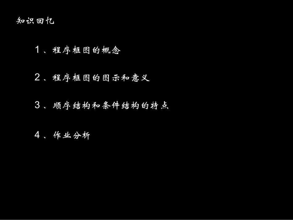 高中数学流程图2ppt 课件_第2页