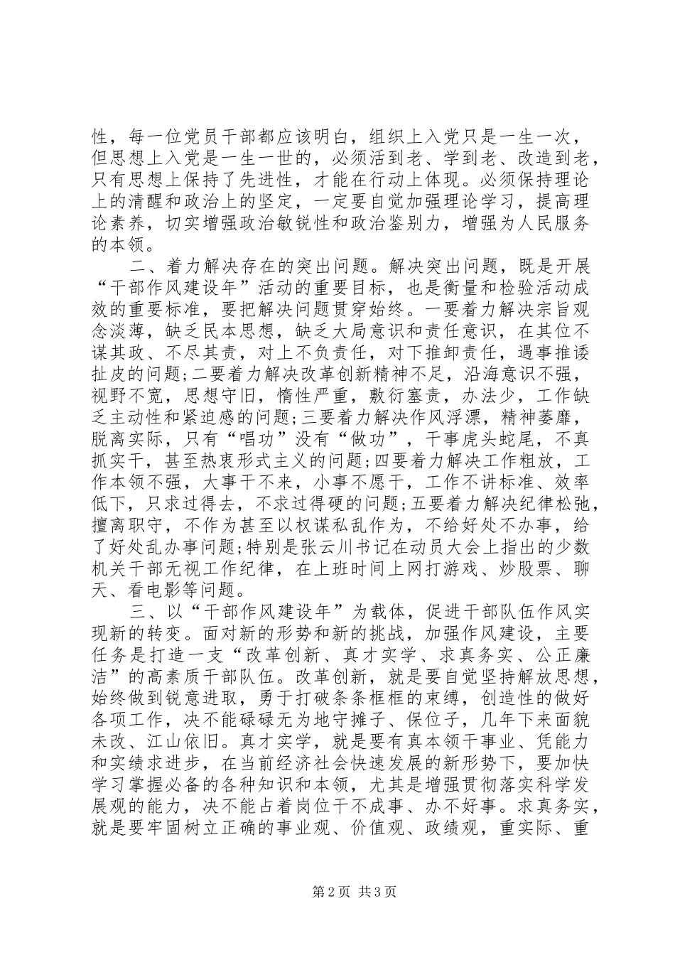 物价局“干部作风建设年”学习心得_第2页