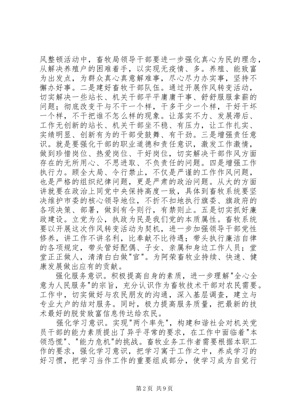 学习工作作风心得体会(精选多篇)_第2页