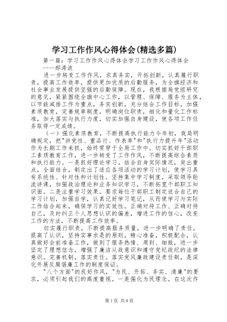 学习工作作风心得体会(精选多篇)