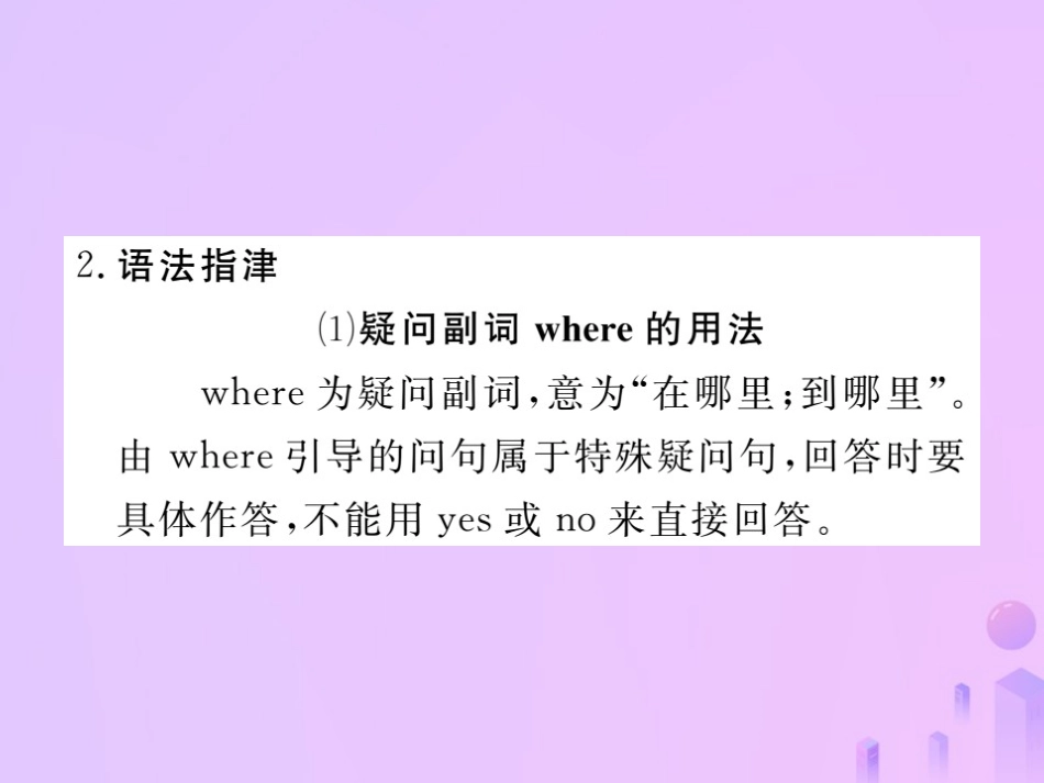 秋七年级英语上册 Unit 4 Where s my schoolbag(第2课时)Section A(Grammar Focus 3c)习题课件 (新版)人教新目标版 课件_第3页