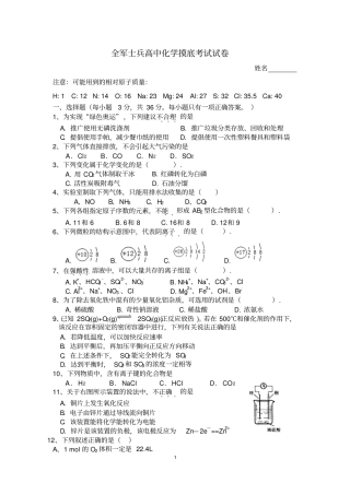 全军士兵高中化学综合摸底试题