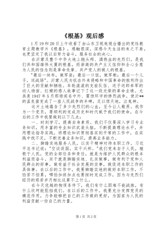《根基》观后感