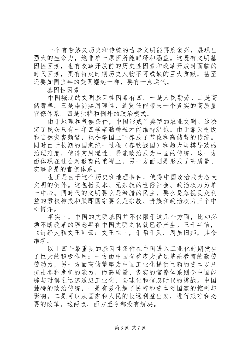 改革开放四十周年心得体会_第3页