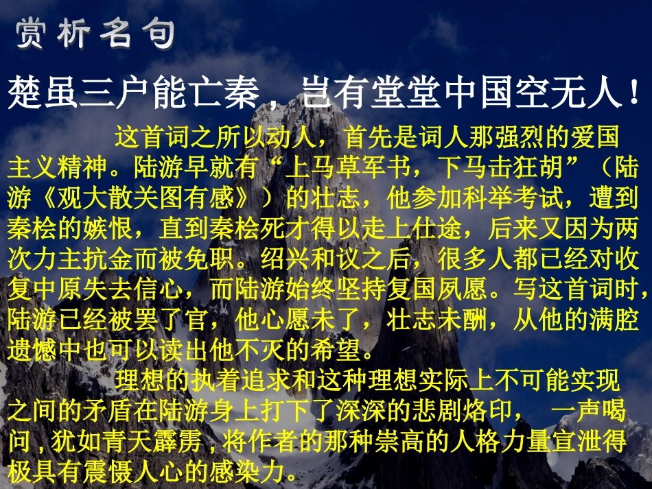 高中语文 第9课(药)课件 粤教版必修3 课件_第3页