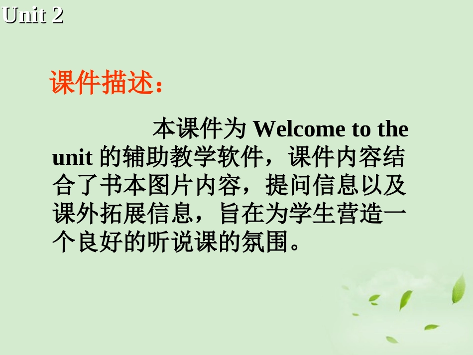 高二英语(Unit2 Welcome to the unit)课件_第3页