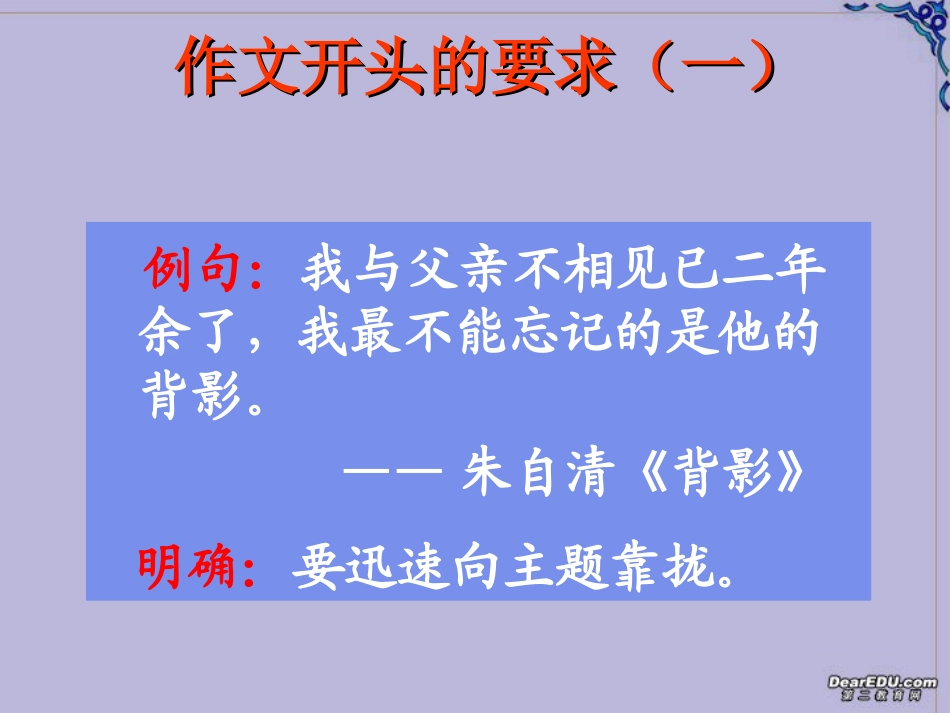 高考语文打造美丽的开头课件 新课标 人教版 课件_第3页