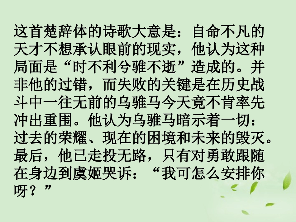 高中语文(鸿门宴)课件3 新人教版必修1 课件_第3页