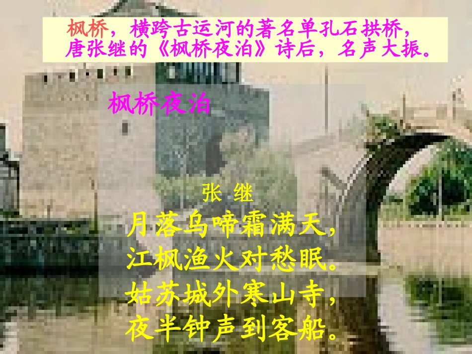 重庆市八年级语文课件桥之美 人教版 课件_第2页