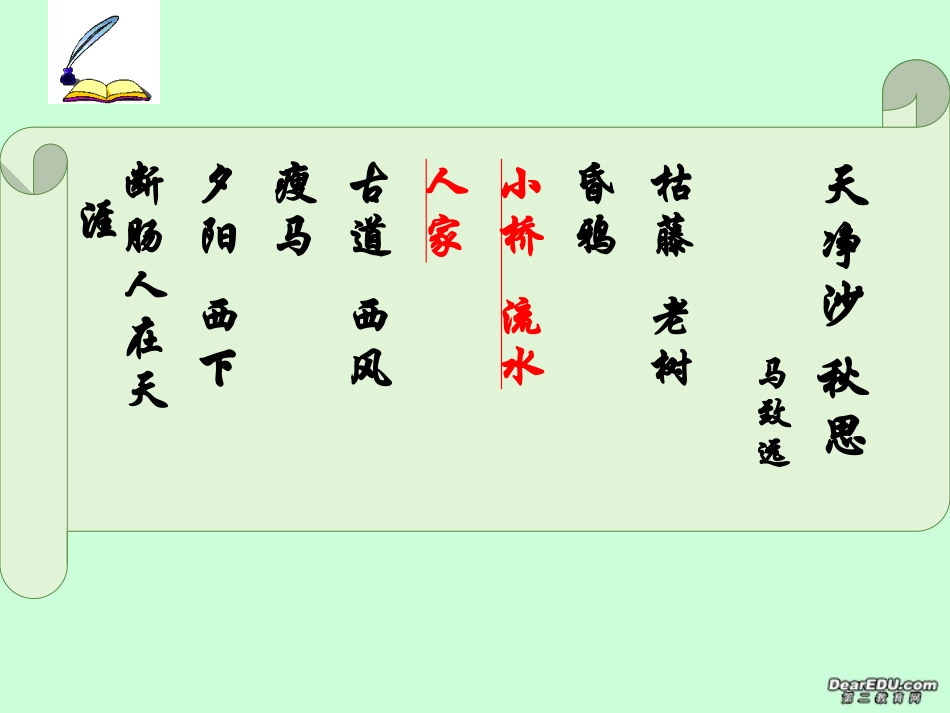 重庆市八年级语文课件桥之美 人教版 课件_第3页