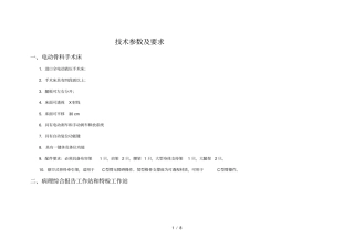 全功能电动液压手术床OT