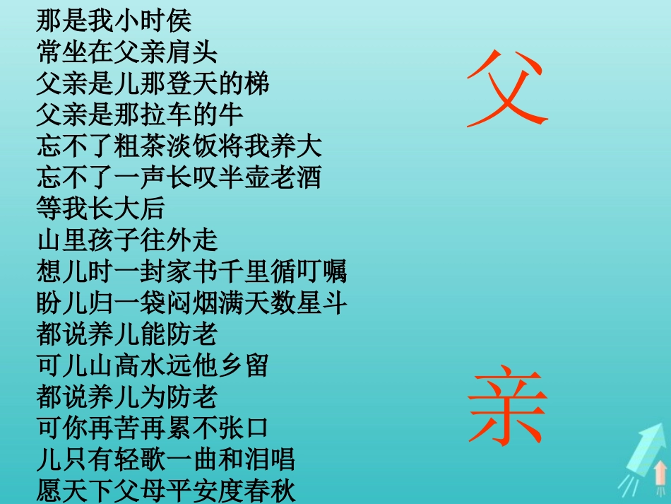 高中语文01父亲课件苏教版选修现代散文蚜 课件_第2页