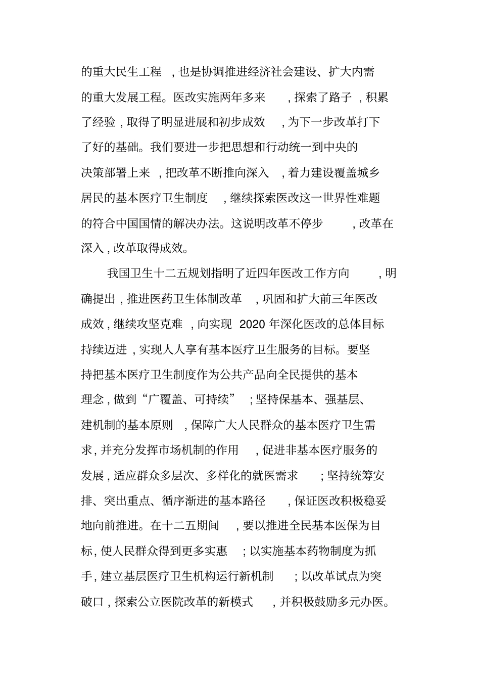 全区卫生改革与发展座谈会总结讲话_第2页