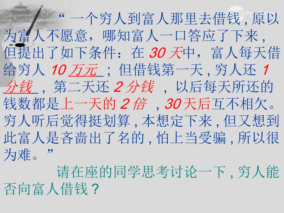 高中数学(等比数列前n项和)课件6 新人教A版必修5 课件_第2页