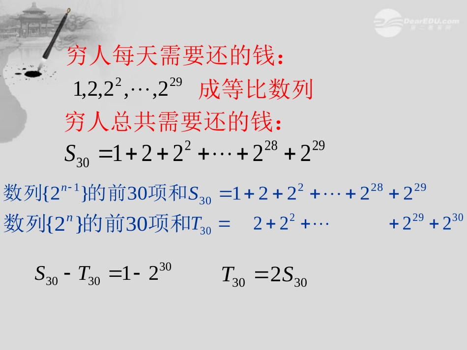 高中数学(等比数列前n项和)课件6 新人教A版必修5 课件_第3页
