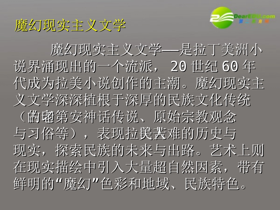 高中语文 第三单元(巨翅老人)课件 语文版必修3 课件_第2页