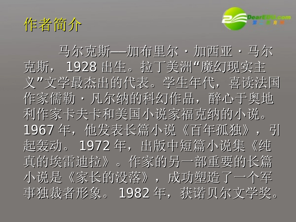 高中语文 第三单元(巨翅老人)课件 语文版必修3 课件_第3页