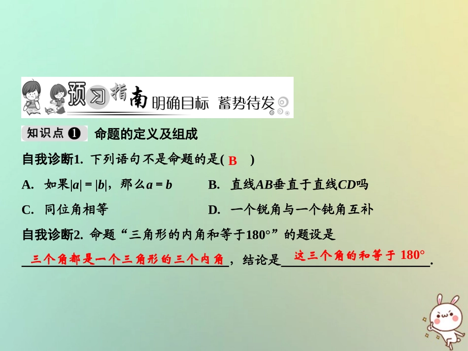 秋八年级数学上册 第13章 三角形中的边角关系、命题与证明 13.2 命题与证明(第1课时)课件 (新版)沪科版 课件_第2页